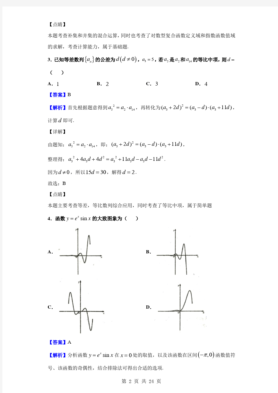 2020届江西省重点中学协作体高三第一次联考数学(理)试题(解析版)