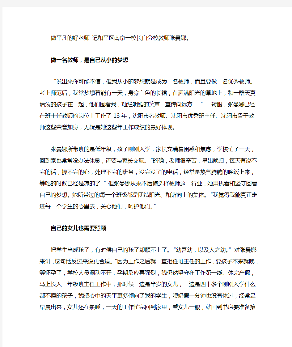 做一名教师,是自己从小的梦想