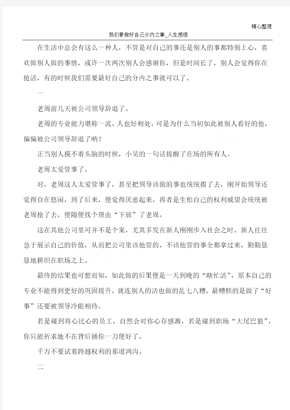 我们要做好自己分内之事_人生感悟