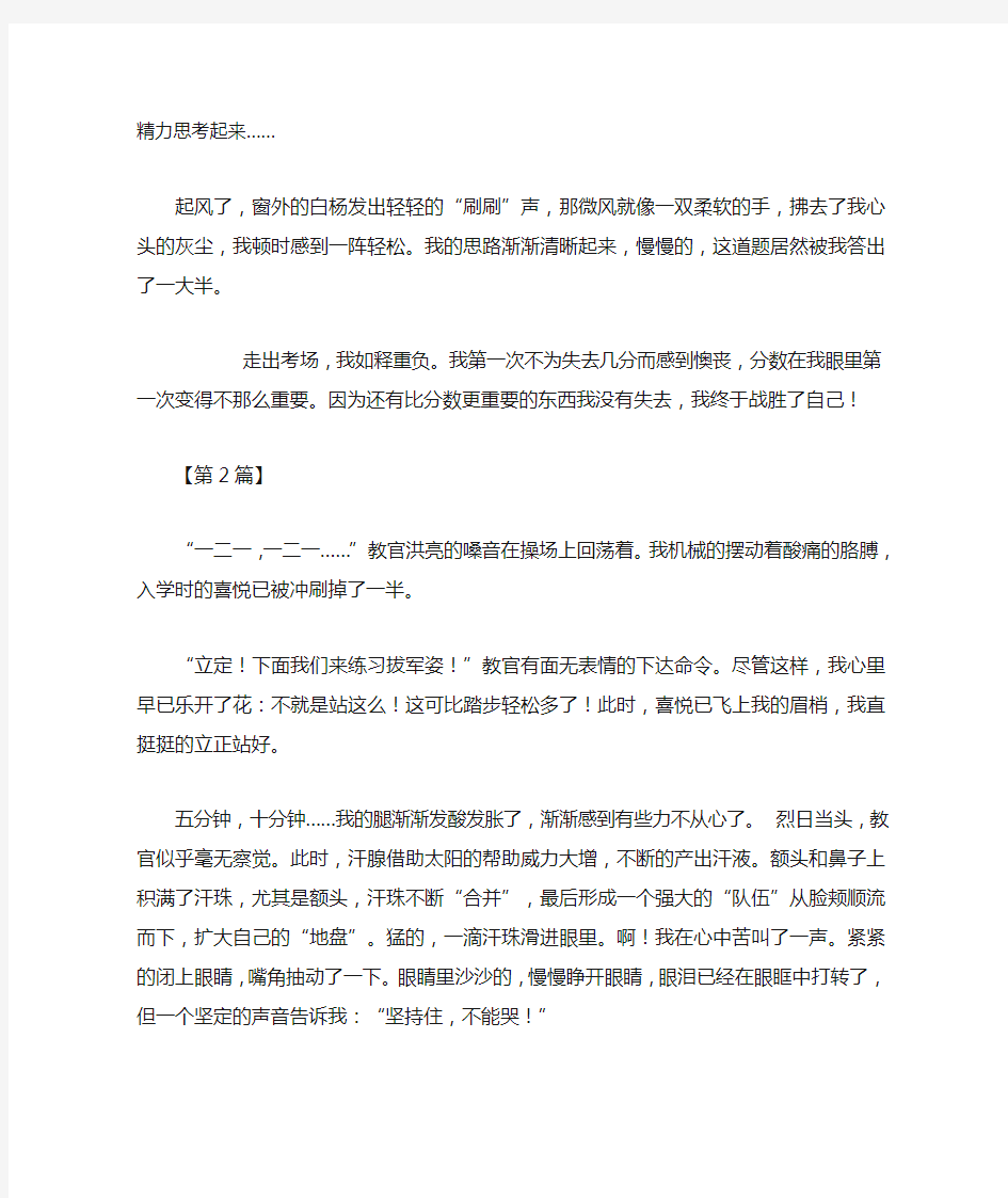 我终于战胜了自己作文800字_半命题作文