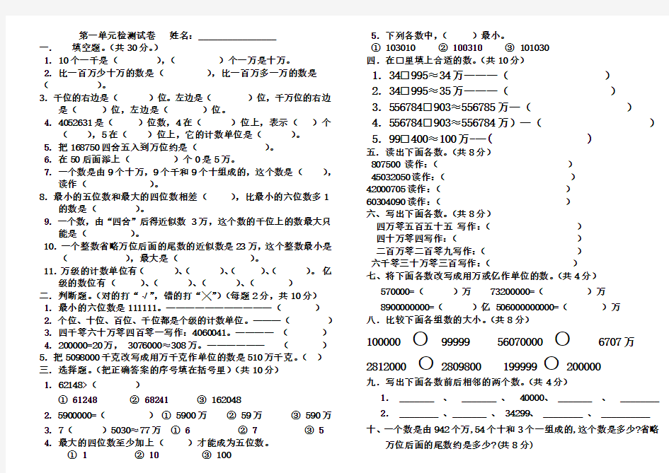 小学数学四年级上册单元测试题