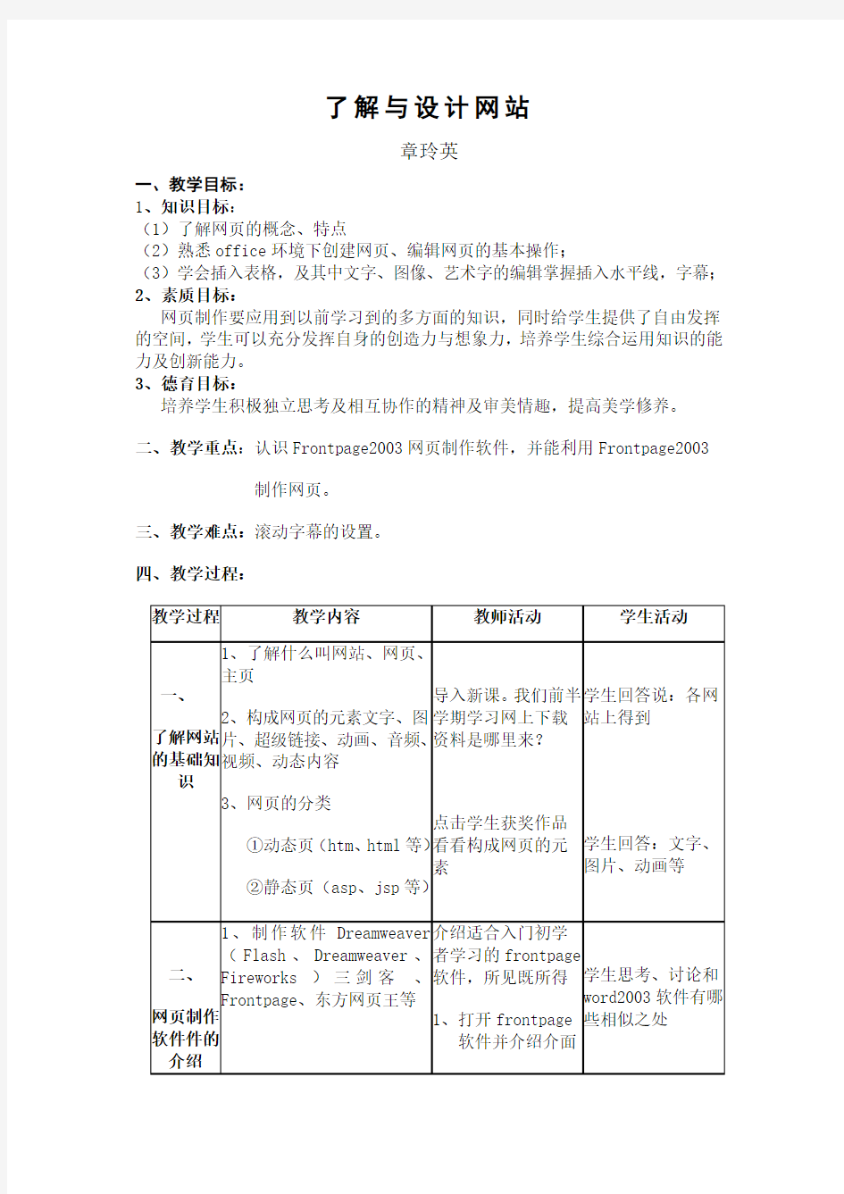 教案：认识网页制作软件FrontPage