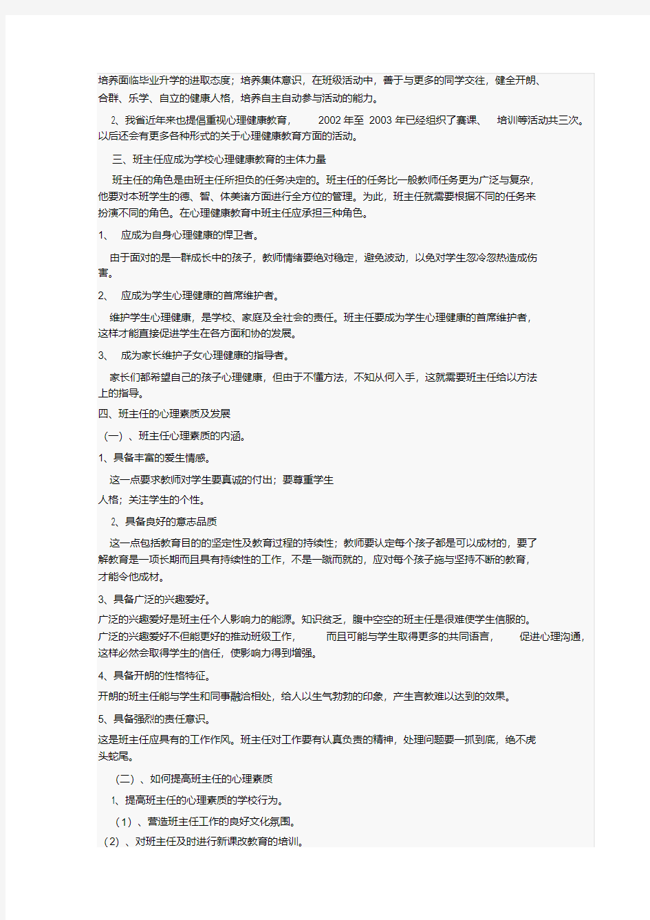 小学健康教育知识讲座材料-精选.pdf