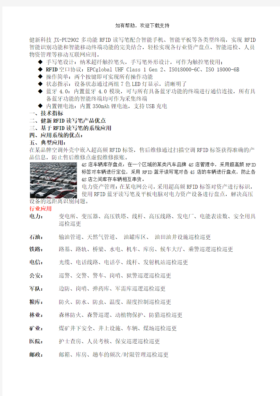 超高频rfid读写器技术方案