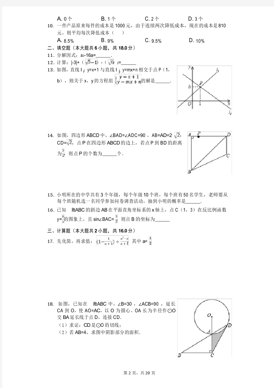 2020年辽宁省沈阳市中考数学模拟试卷