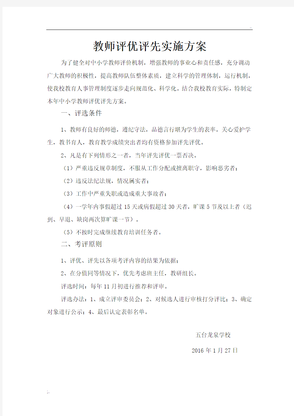 教师评优评先方案 (2)