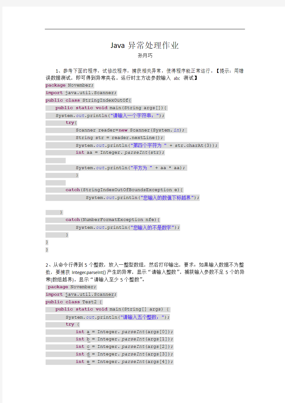 最新java异常处理作业(1113132845)