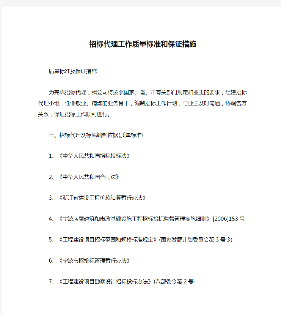 招标代理工作质量标准和保证措施