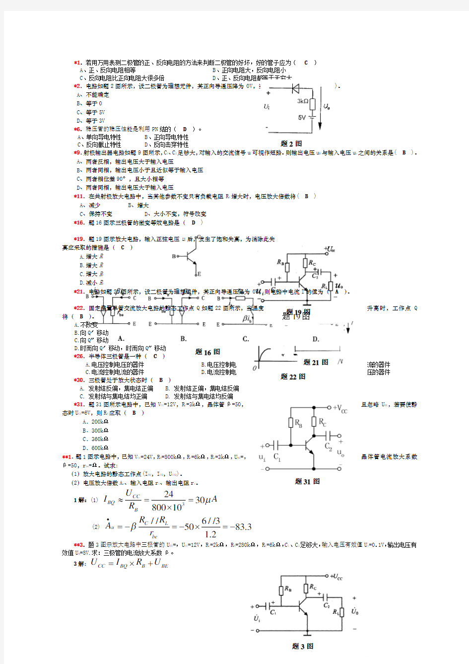 电工学试题及答案