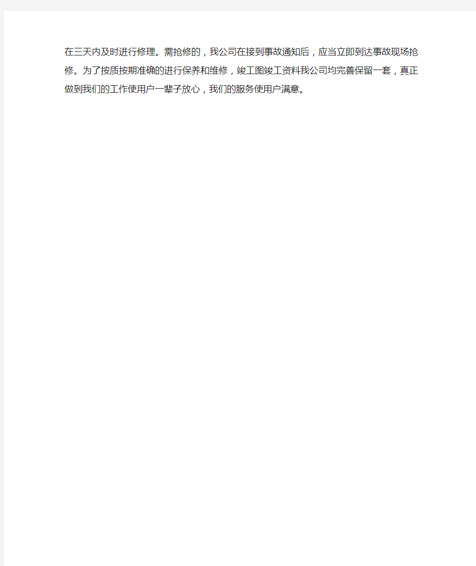 办公大楼维修改造项目售后保障