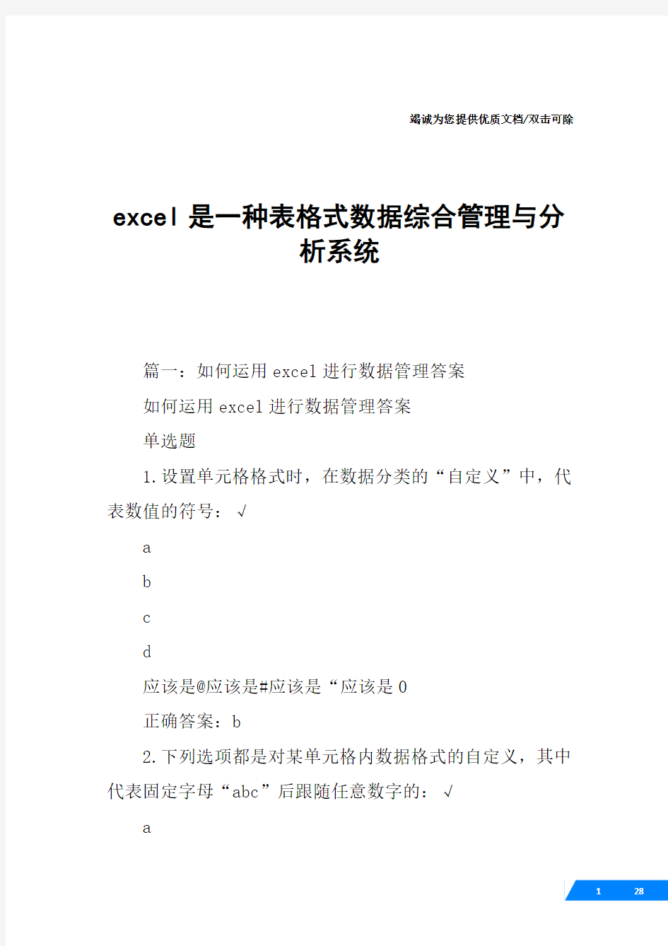 excel是一种表格式数据综合管理与分析系统