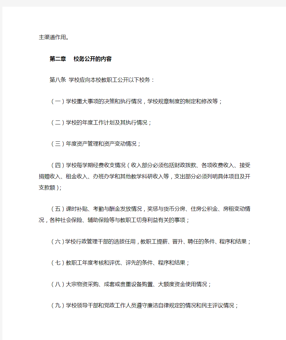 广东省教育厅中小学校务公开暂行规定