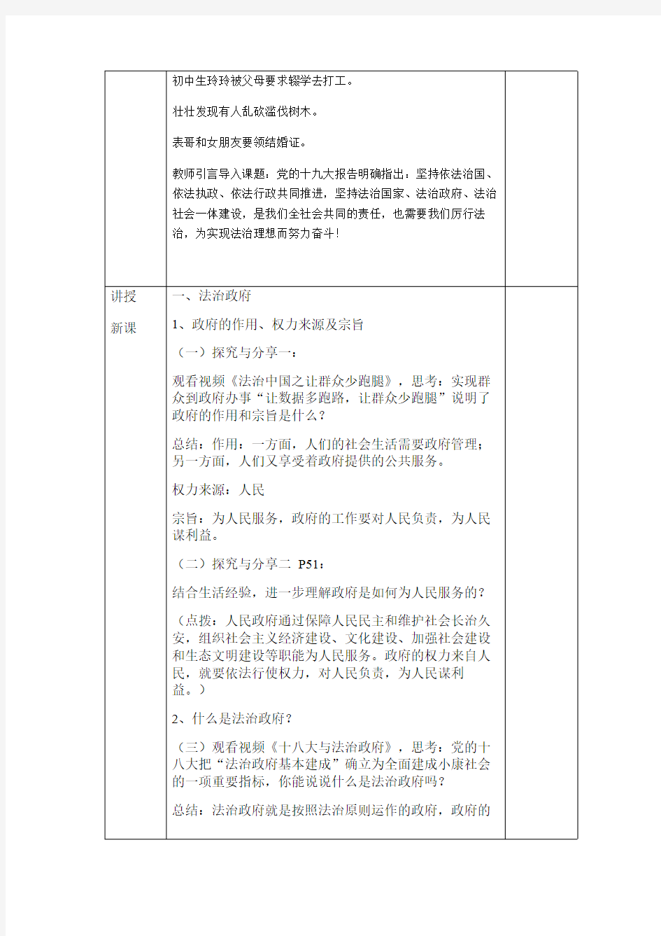 凝聚法治共识 初中九年级道德与法治教案教学设计课后反思 人教版