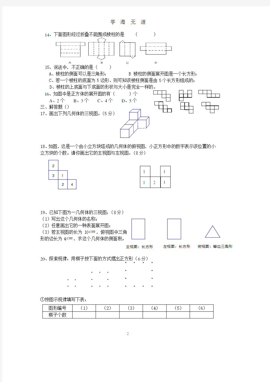 《丰富的图形世界》试题及答案.pdf