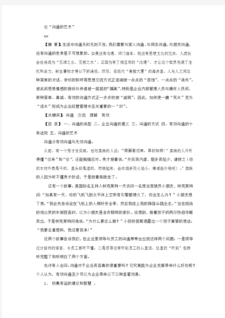 沟通的艺术论文