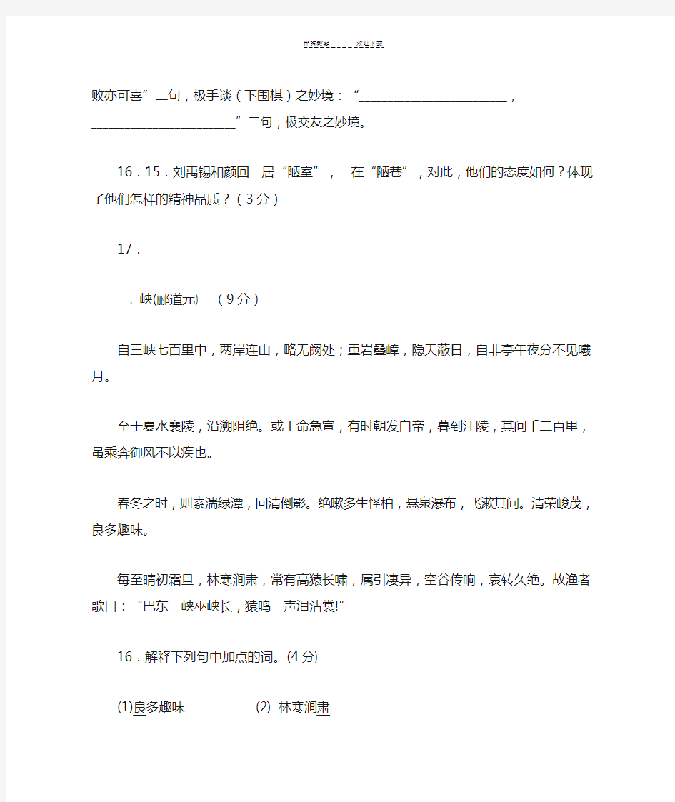 八年级语文上册文言文阅读练习题(附答案)