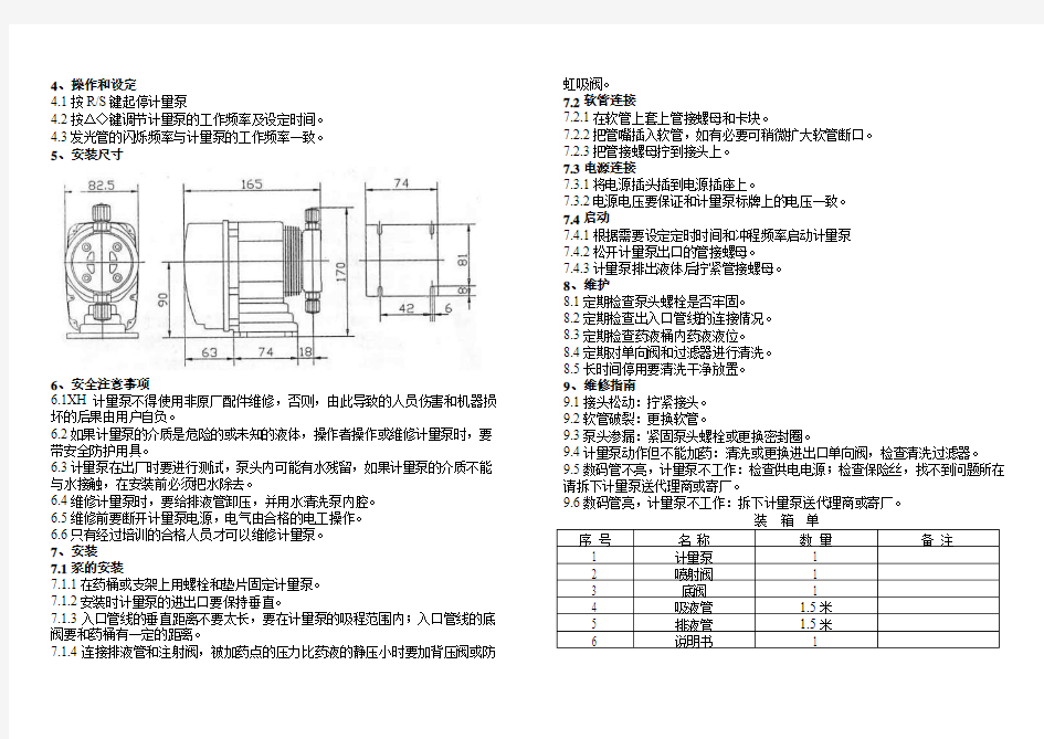本泉X系列电磁隔膜计量泵使用说明书