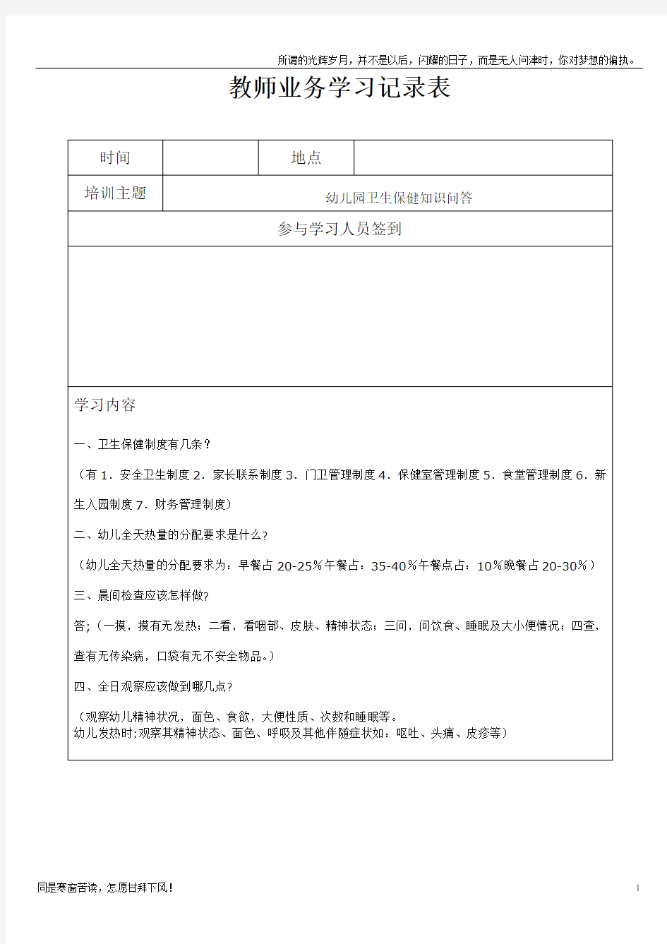 (新)教师业务学习记录表