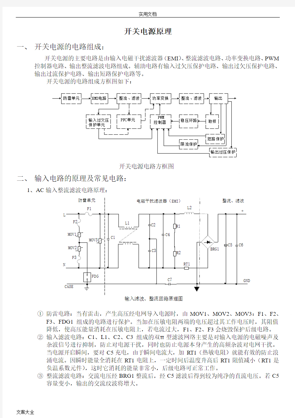 开关电源各模块原理实图讲解