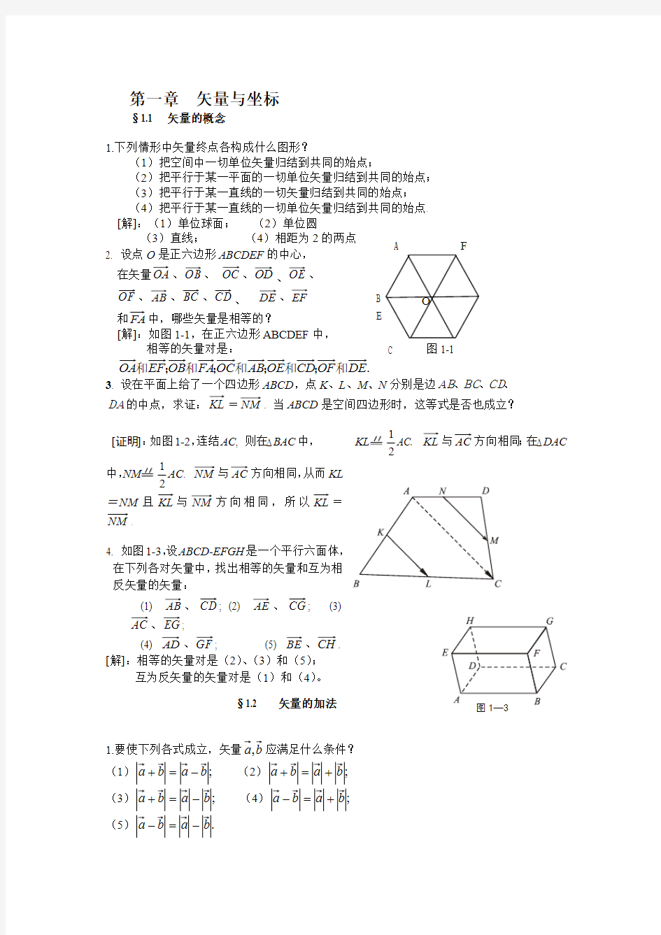 解析几何第四版吕林根课后答案