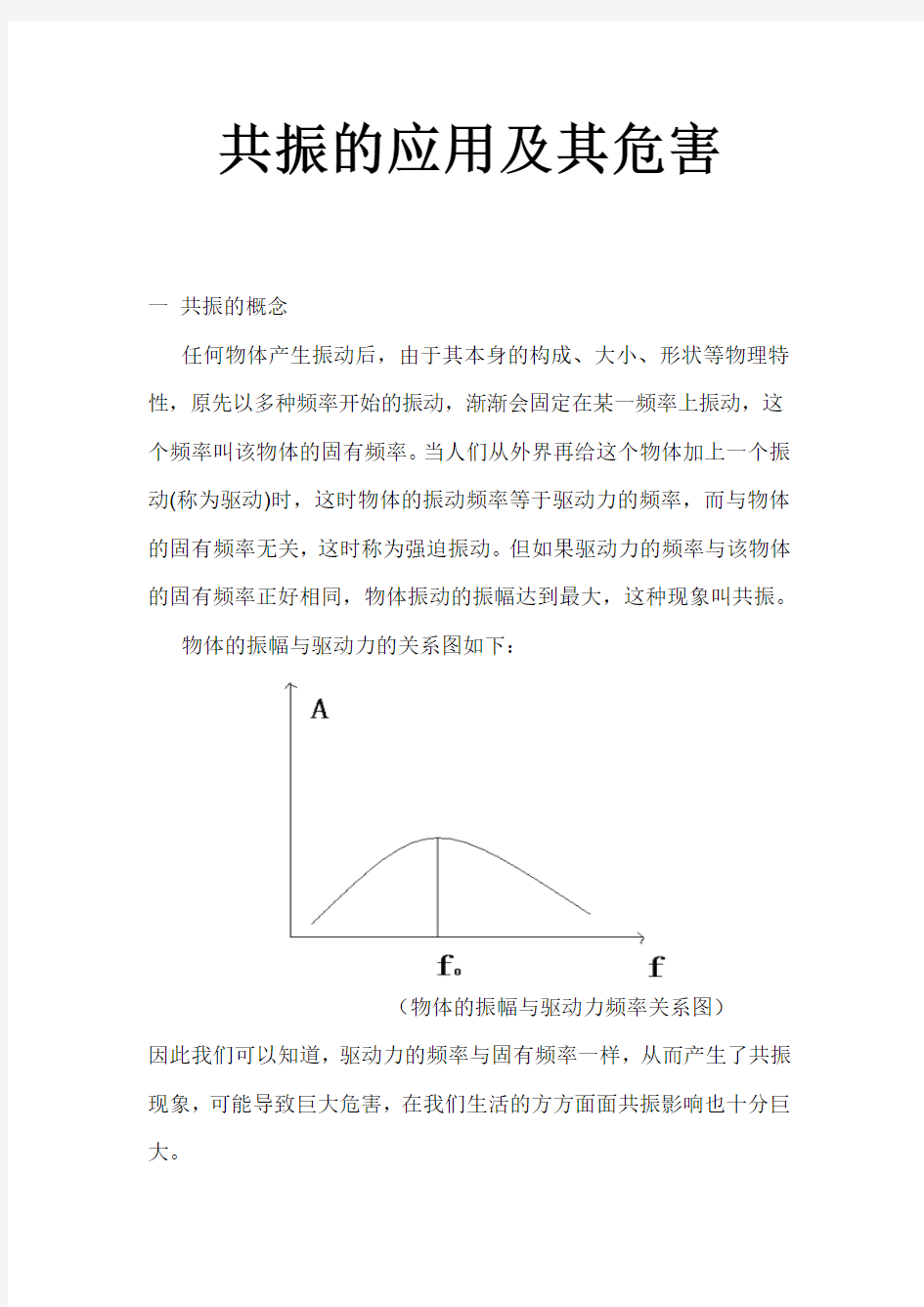 物理小论文