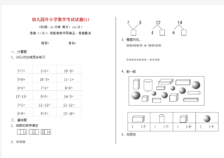 幼儿园升小学数学考试试题(1)