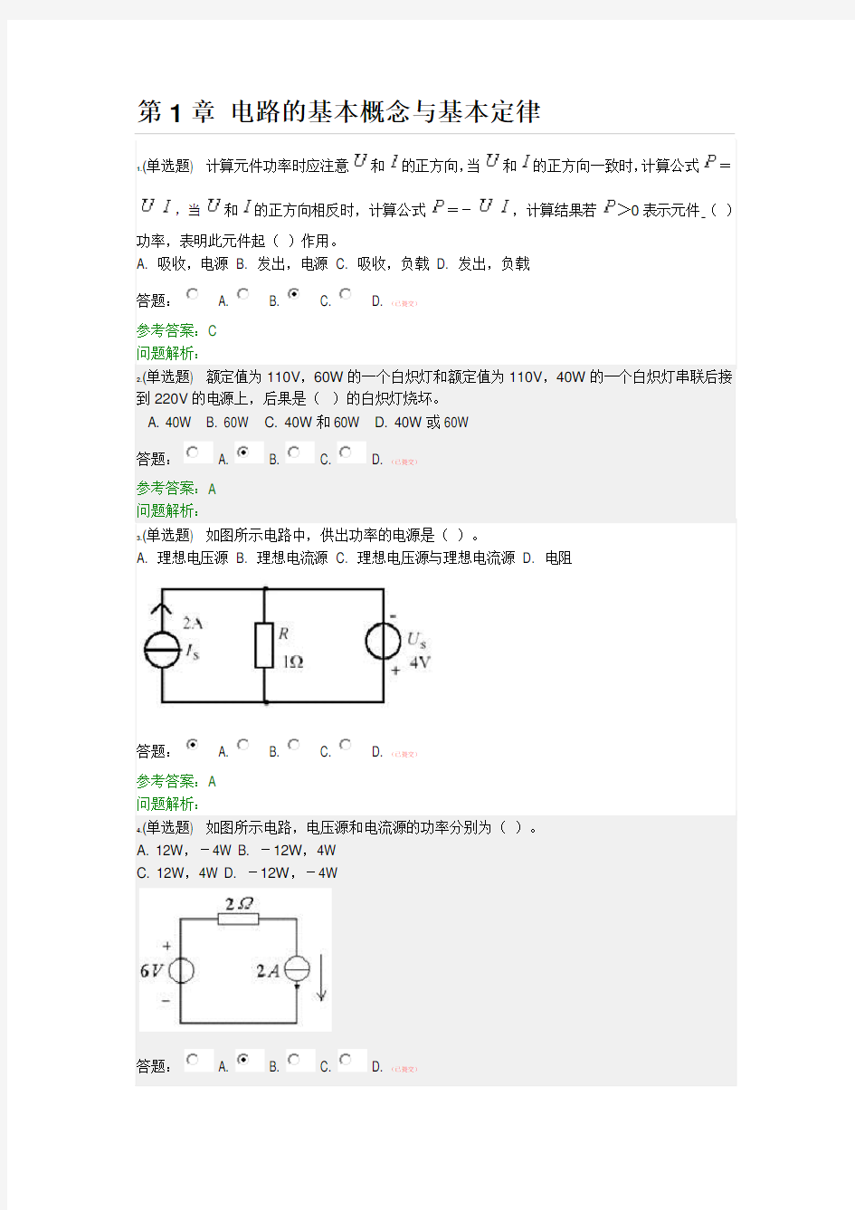 华工电路与电子技术_随堂练习