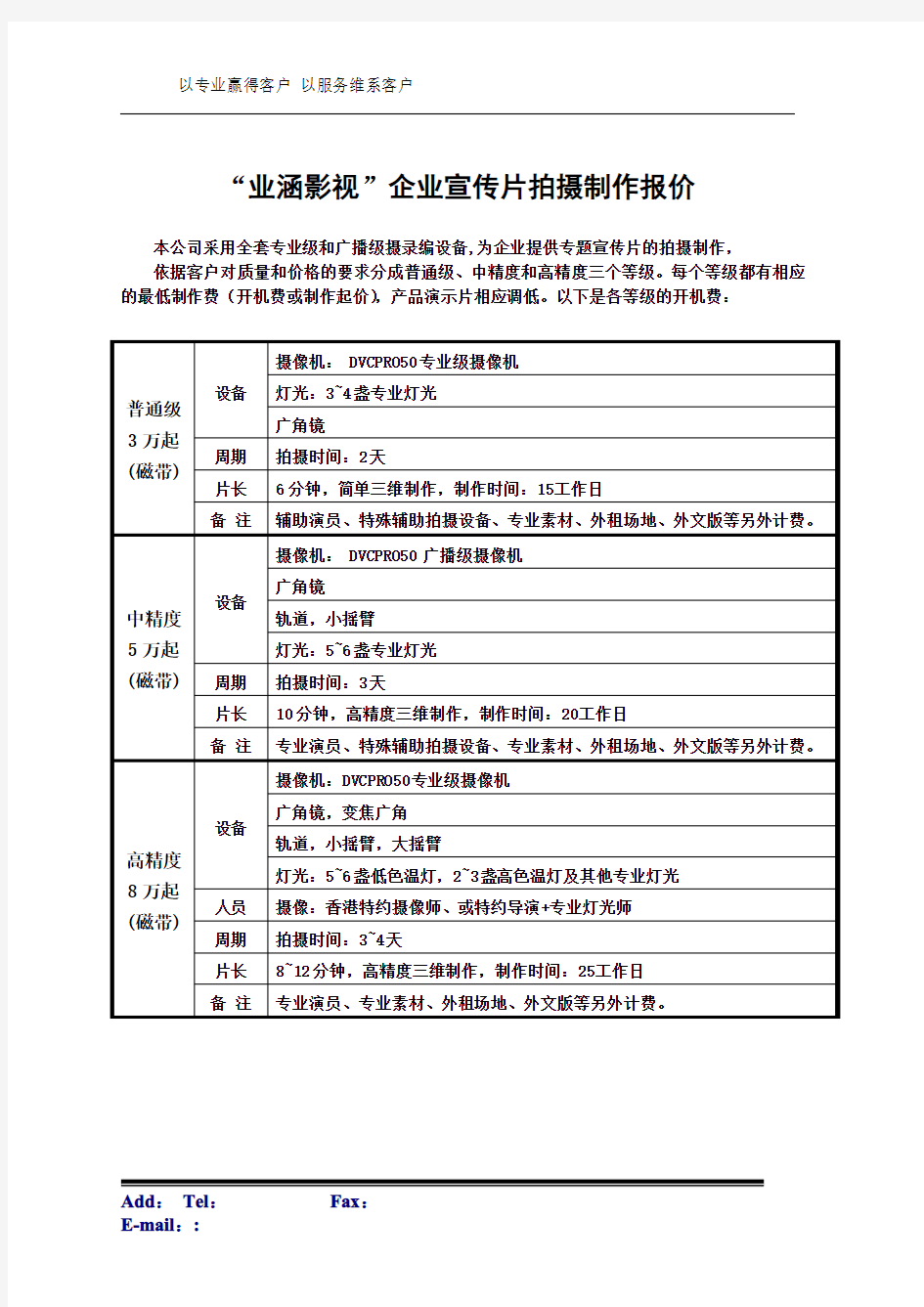 企业宣传片拍摄制作价格报价表(1)