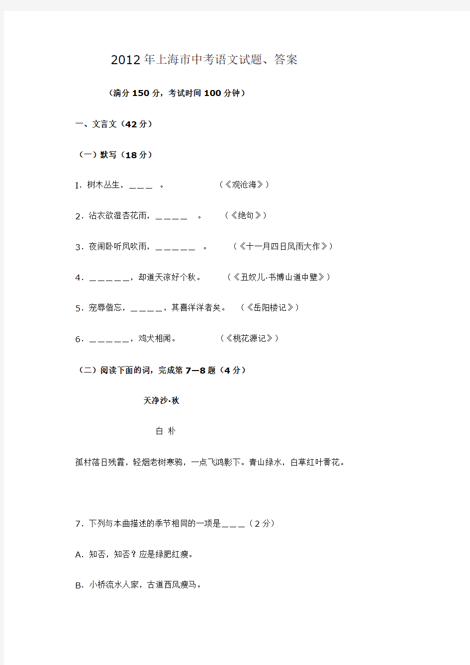 2012年上海市中考语文试题、答案