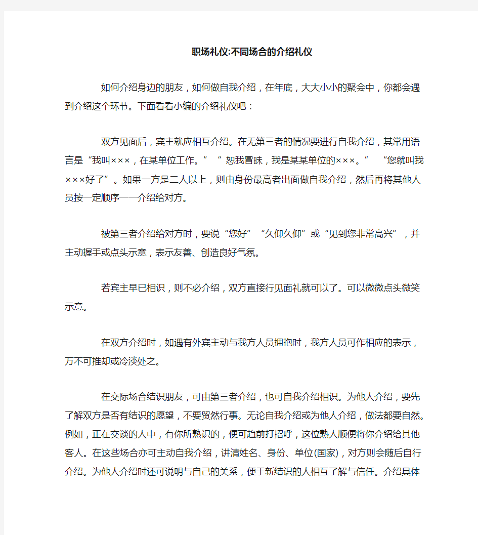 职场礼仪不同场合的介绍礼仪