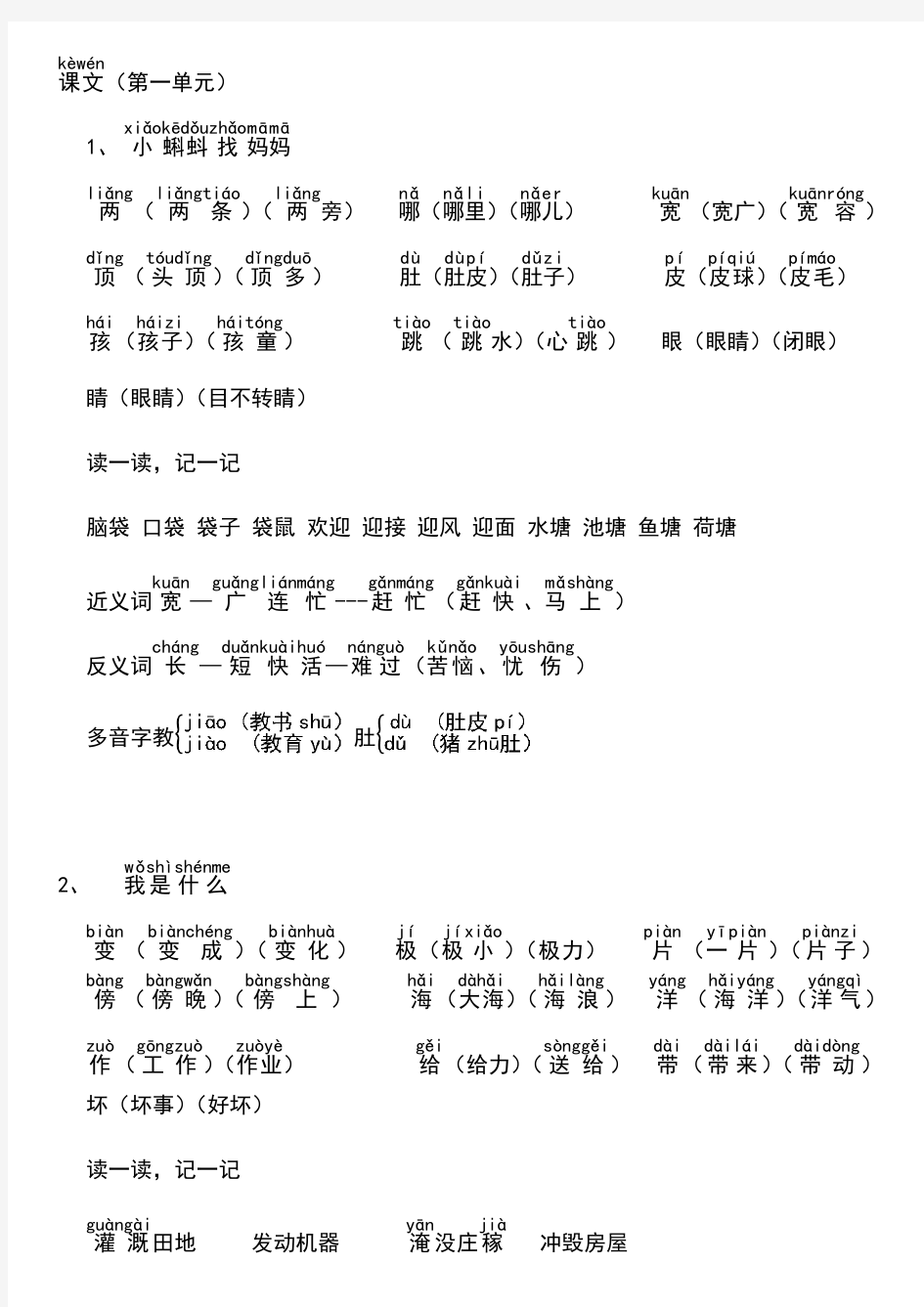 小学二年级上识字表组词