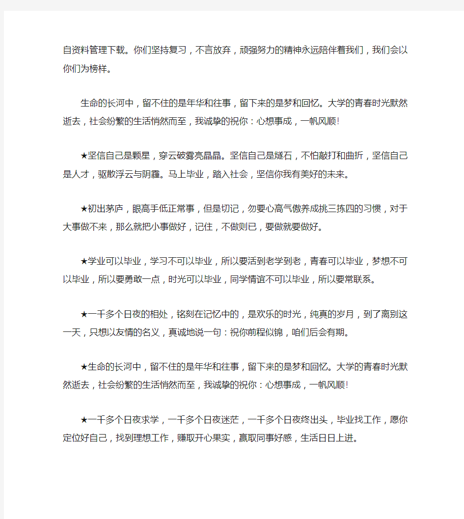 送给毕业生的祝福语范文