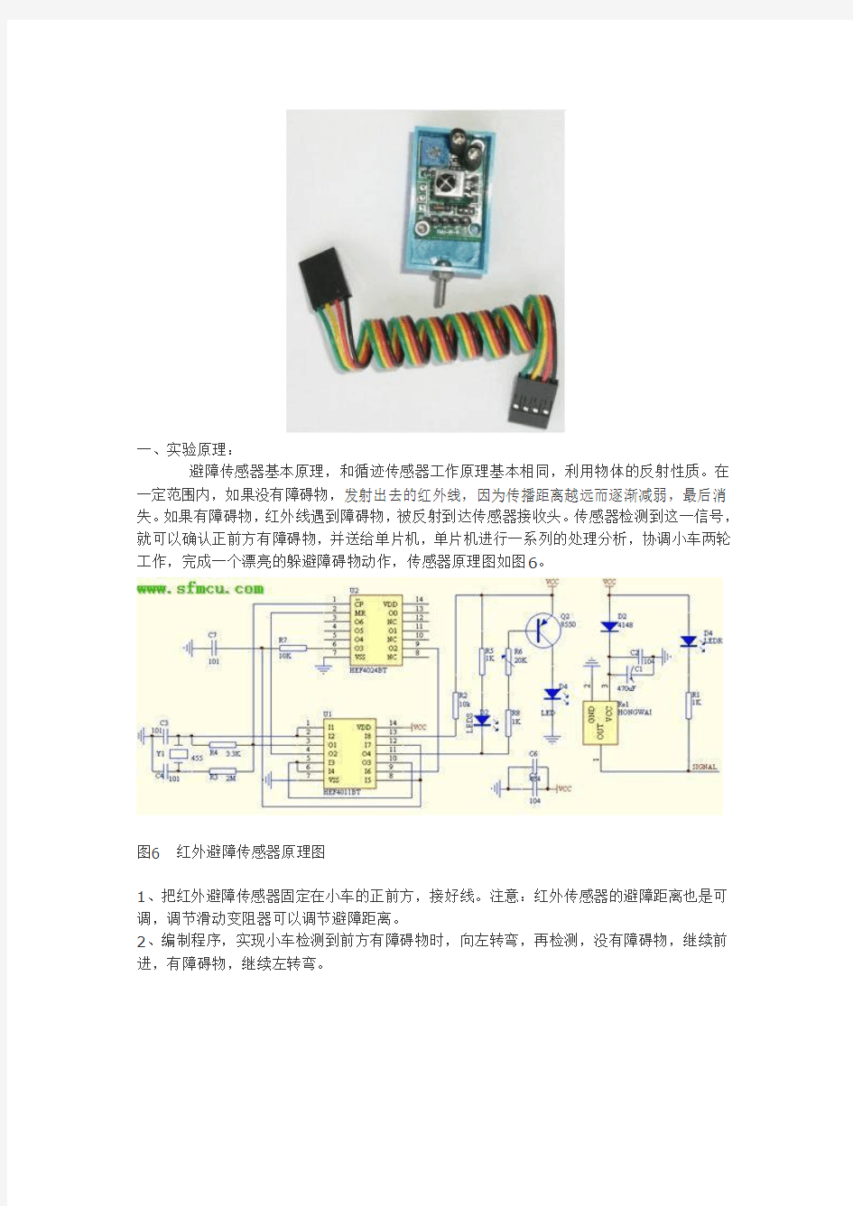 #红外避障传感器原理图76507