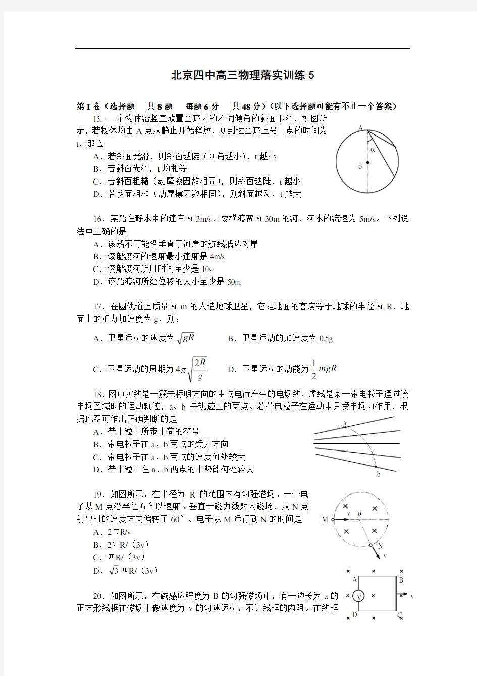 北京四中物理落实训练5