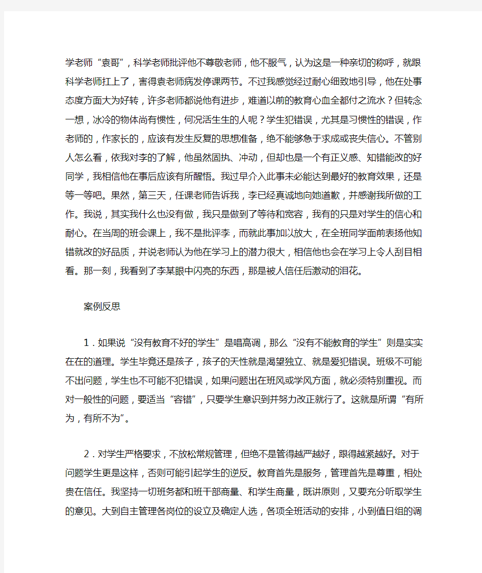 班主任工作的三个典型案例与反思