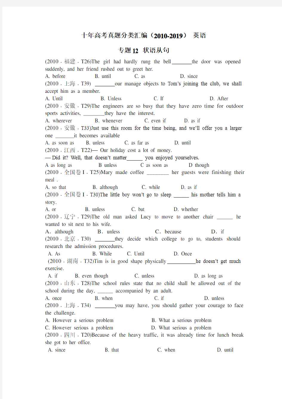 (2010-2019)十年高考英语真题分类汇编专题12 状语从句(学生版) 