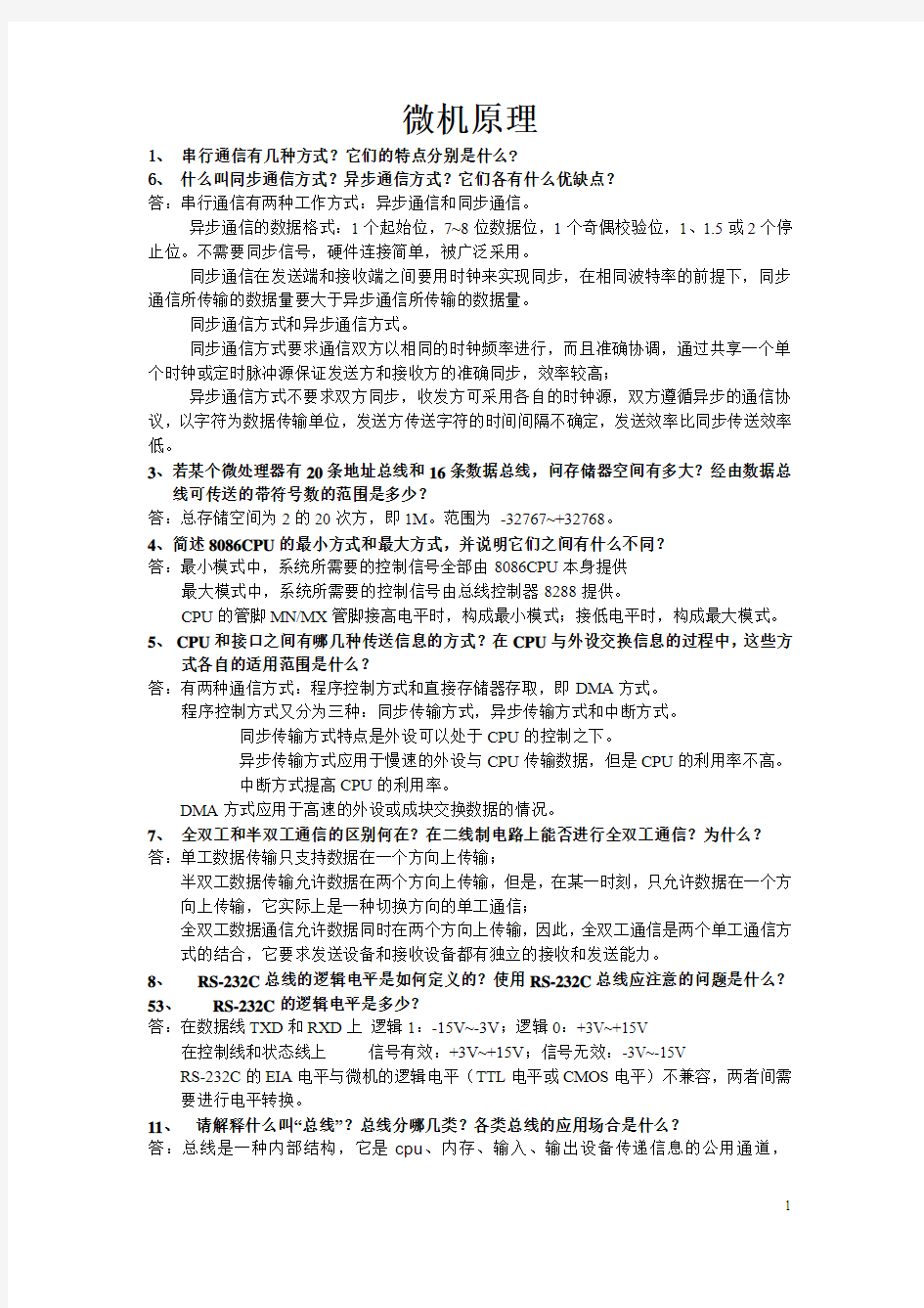 武汉理工大学自动化学院研究生复试面试150题与答案汇编
