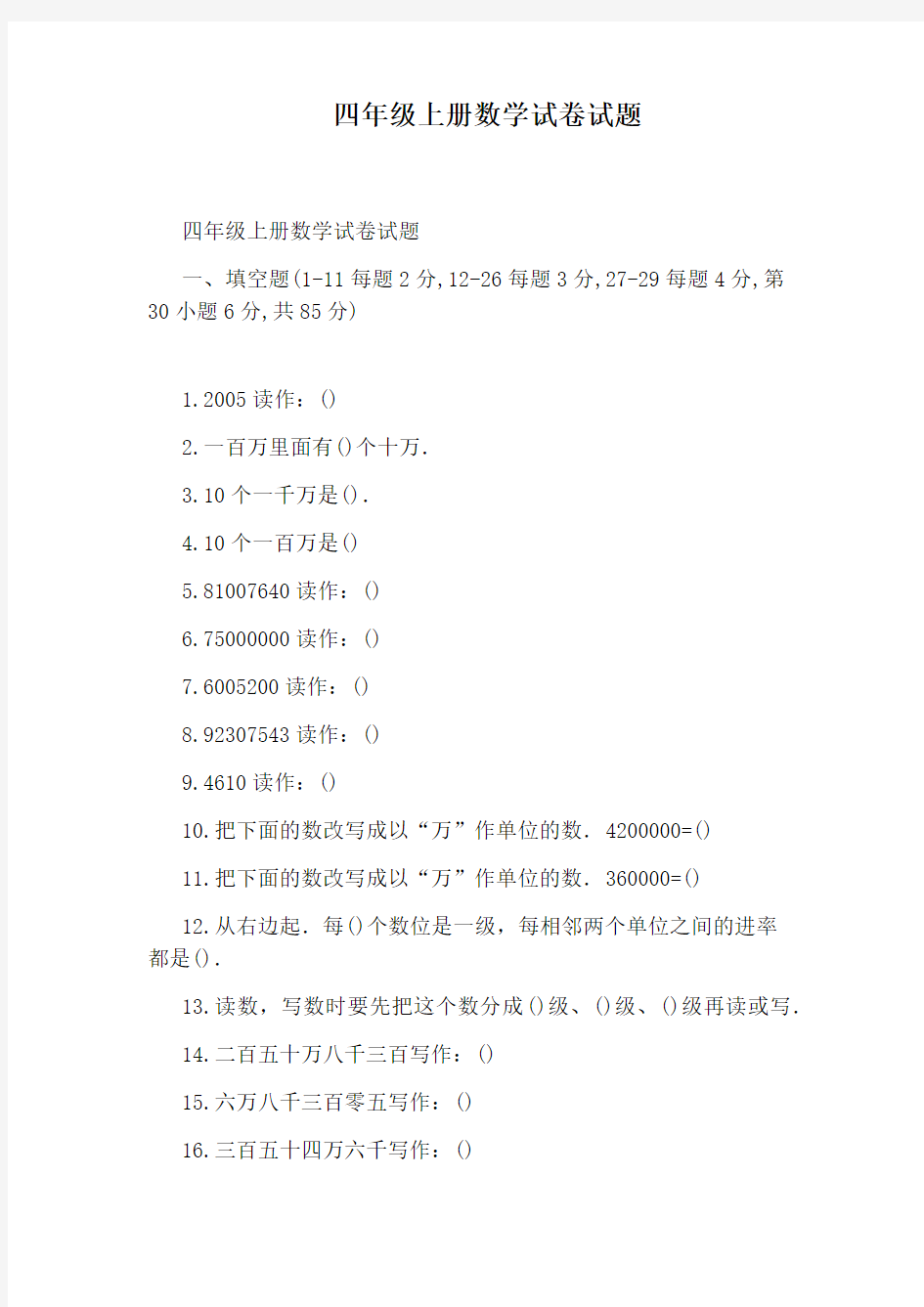 四年级上册数学试卷试题