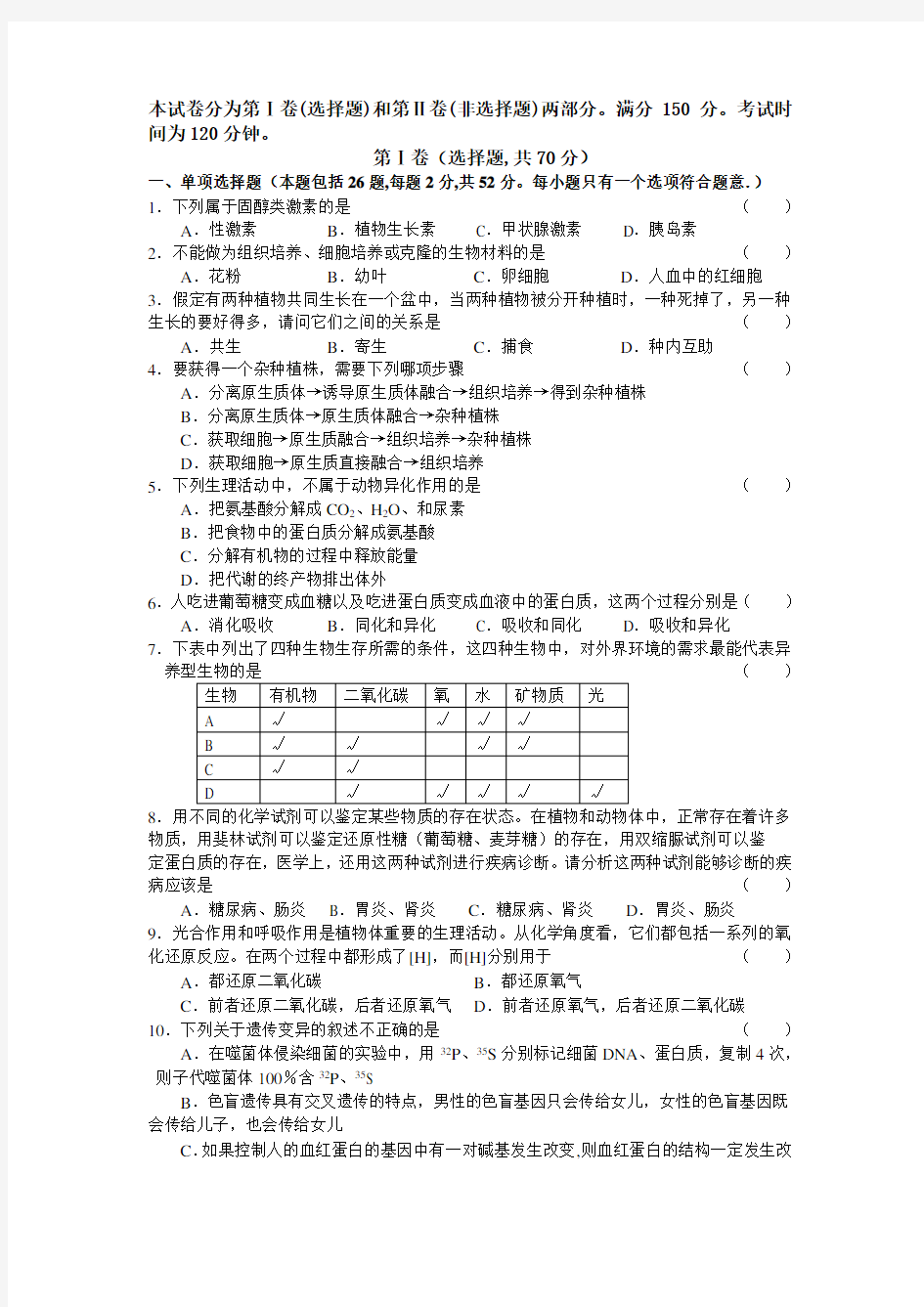 六年级升学考试综合科测试题