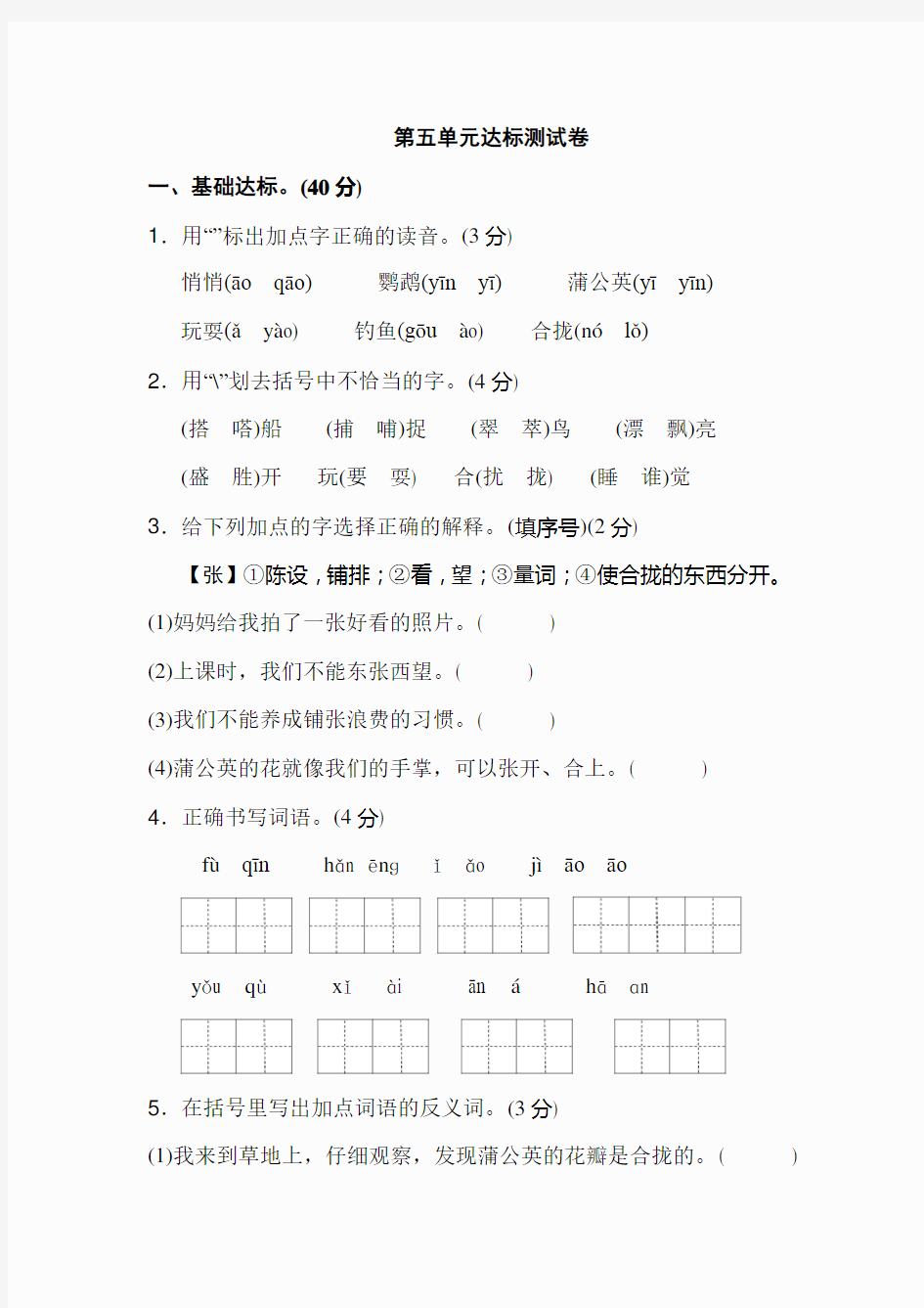 第五单元 达标测试卷(5)