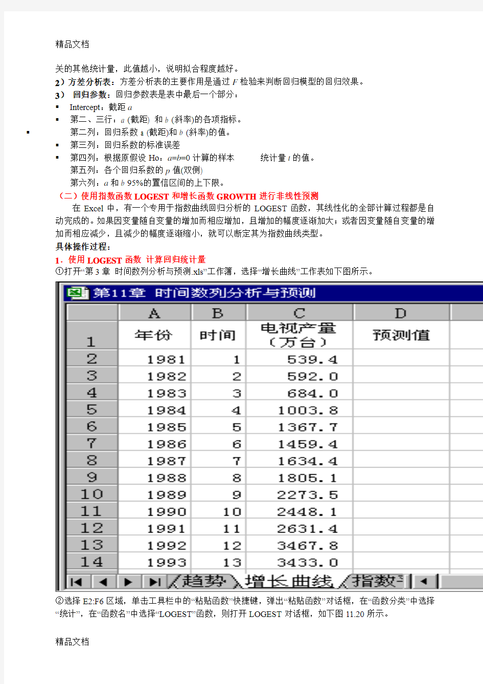 (整理)Excel时间序列预测操作.