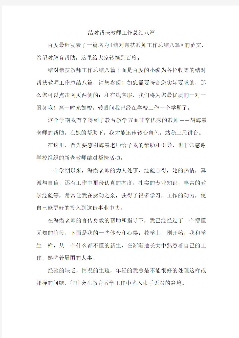 结对帮扶教师工作总结八篇