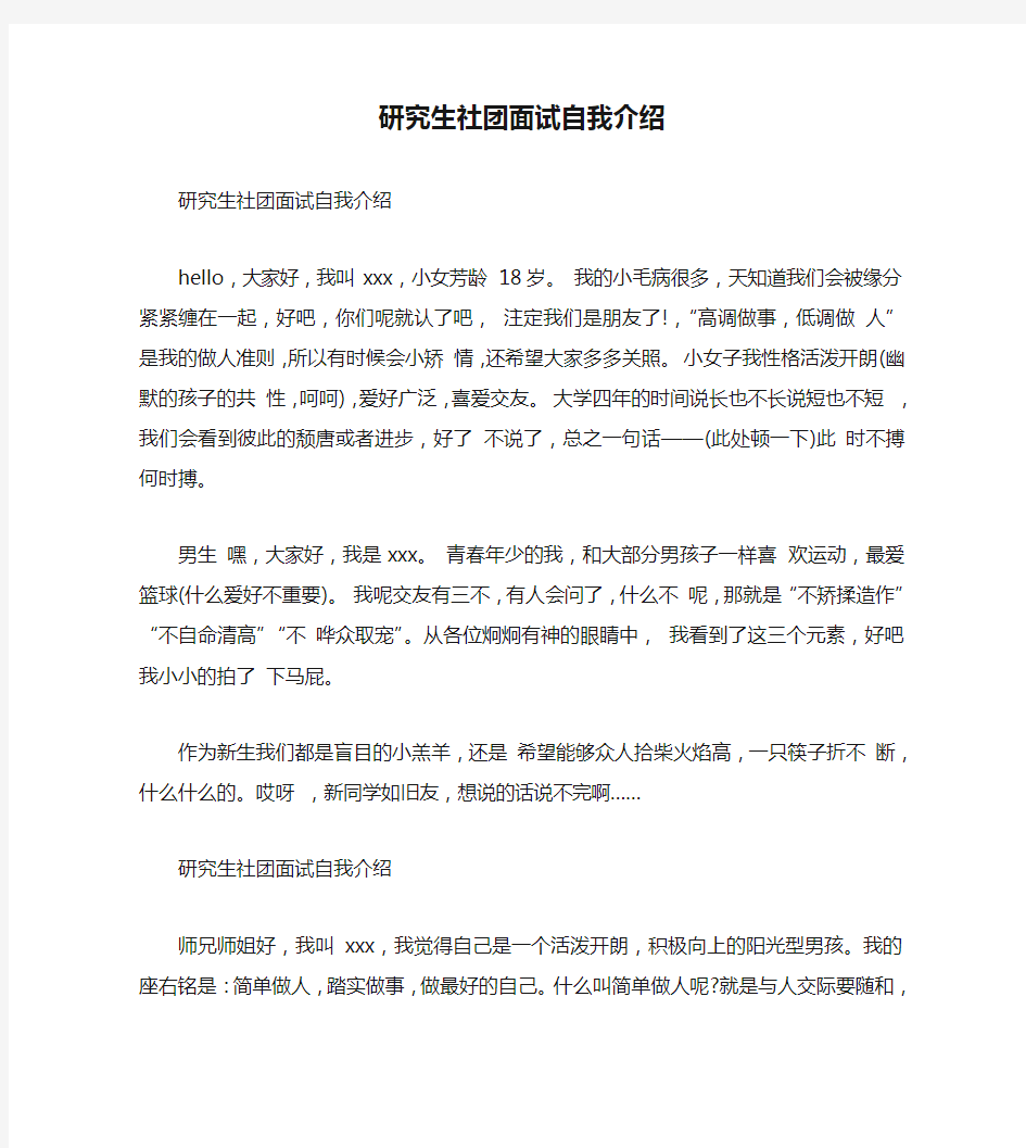 研究生社团面试自我介绍