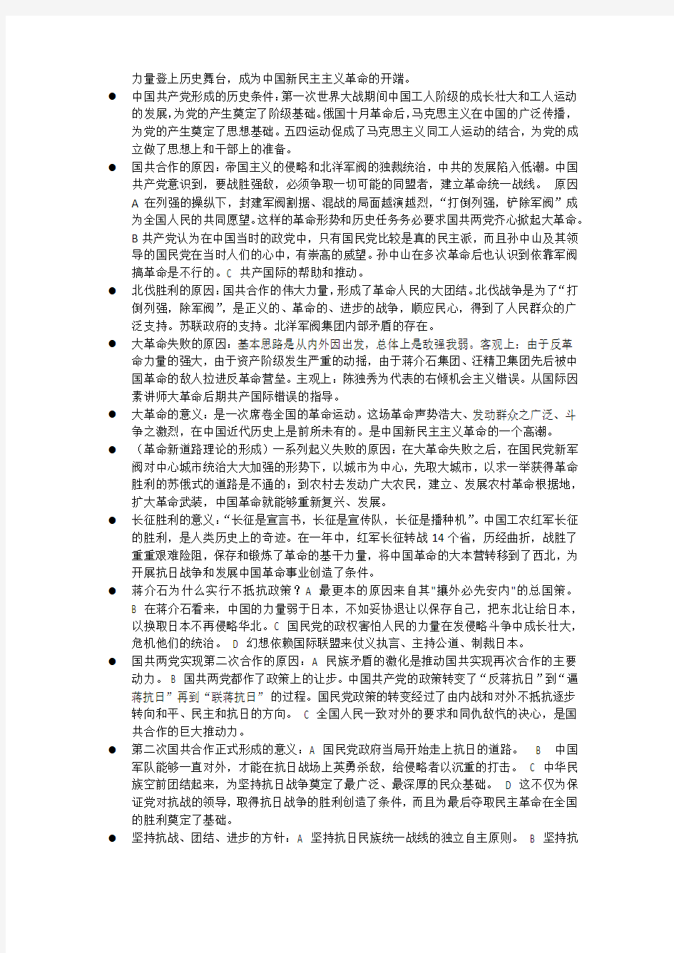 近代史课堂笔记总结