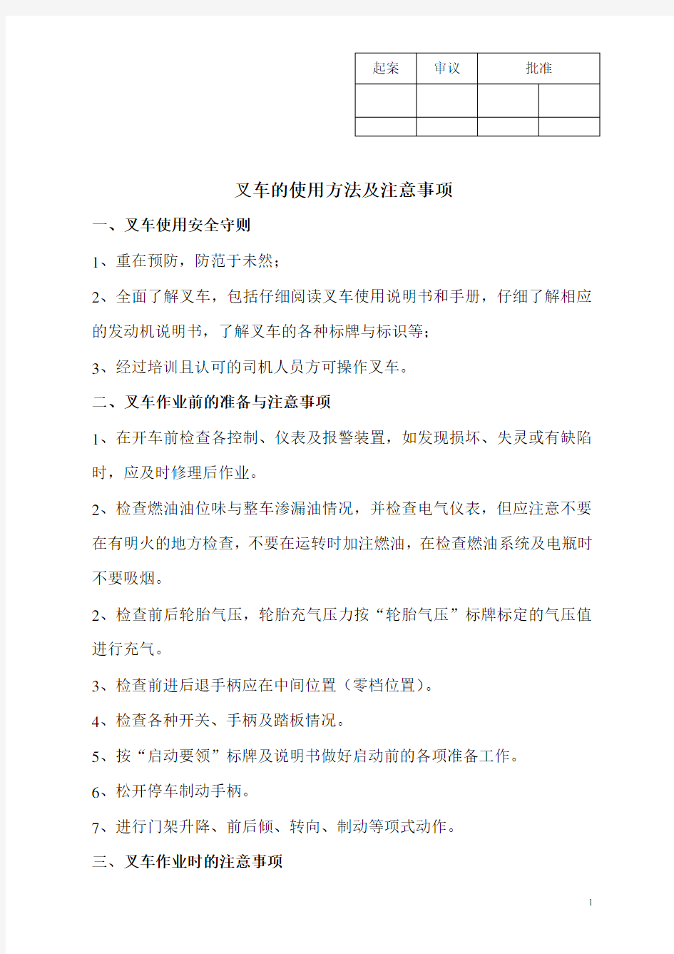 叉车的使用方法及注意事项