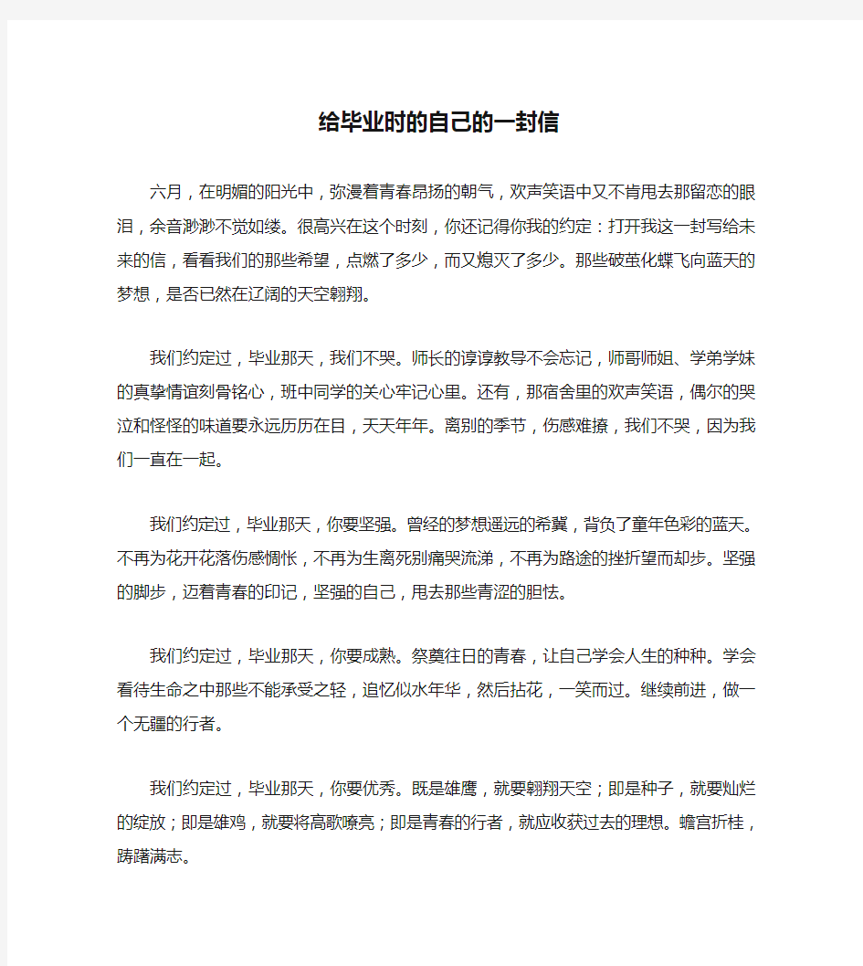 给毕业时的自己的一封信