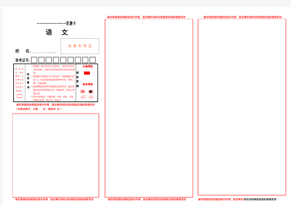初中语文试卷答题卡模板 可以修改