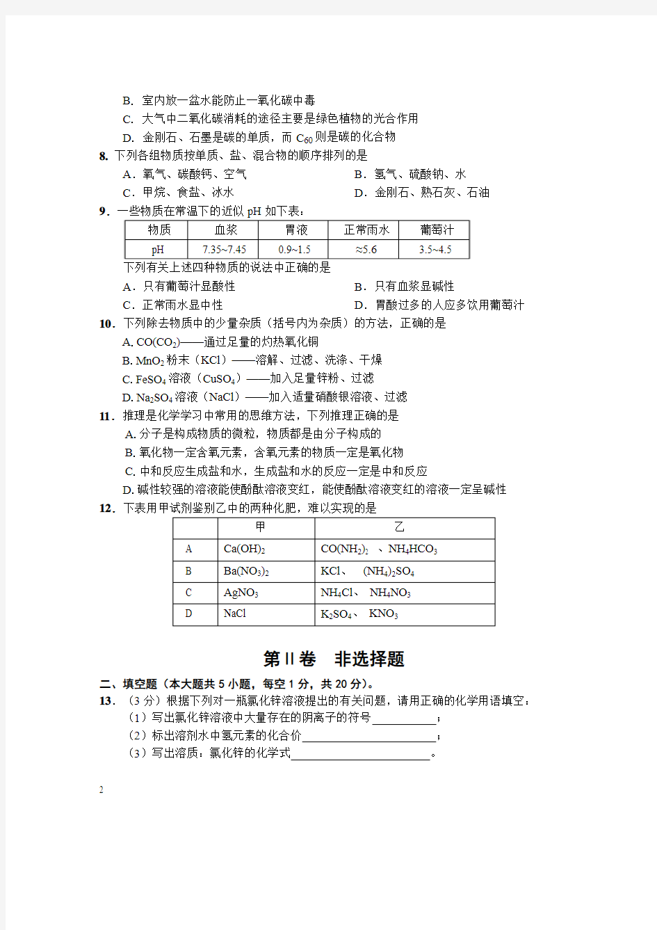 2014年九年级化学中考模拟试卷及答案