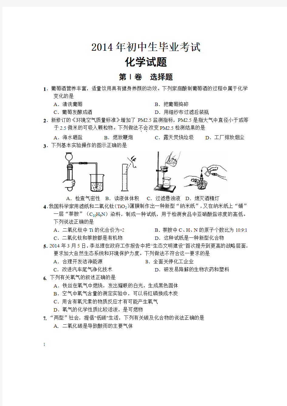 2014年九年级化学中考模拟试卷及答案