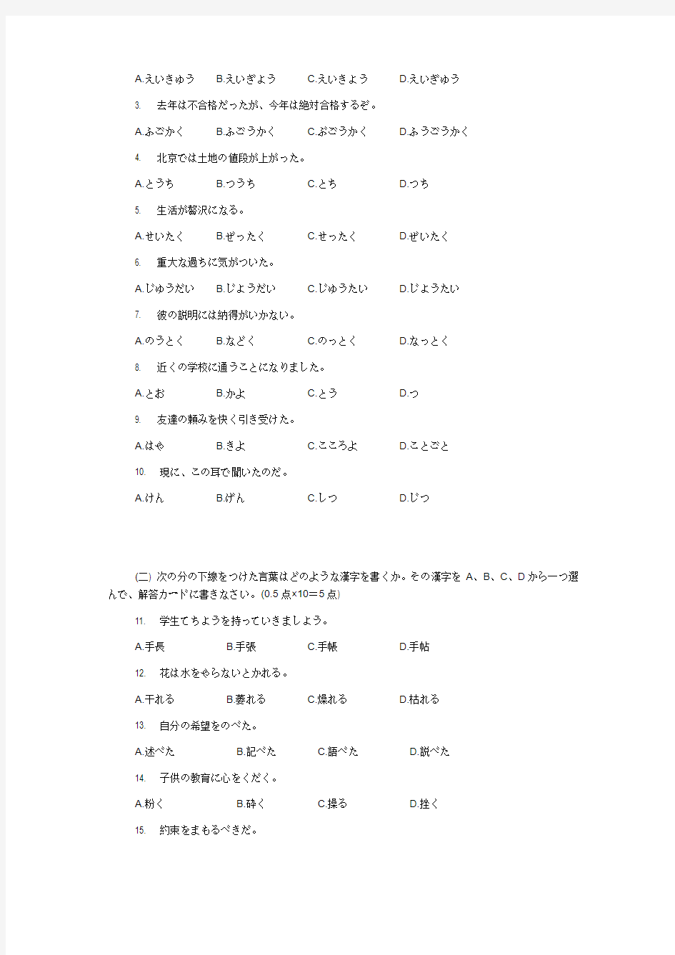 2007年同等学力日语考试题